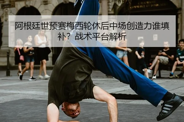 a-gen-ting-shi-yu-sai-mei-xi-lun-xiu-hou-zhong-chang-chuang-zao-li-shui-tian-bu-zhan-shu-ping-tai-jie-xi-2-723.jpg